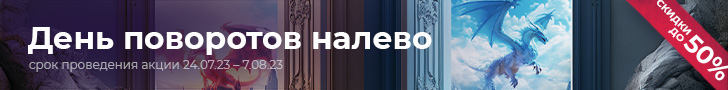 День поворотов налево