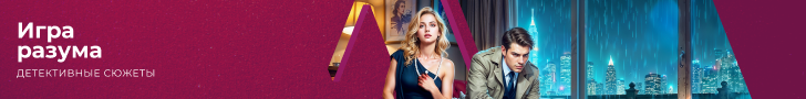 Игры разума: детективы