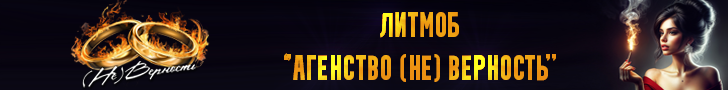 Литмоб «Агентство (Не)Верность»