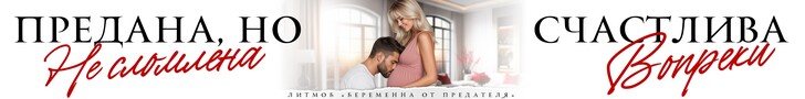 Литмоб «Беременна от предателя»