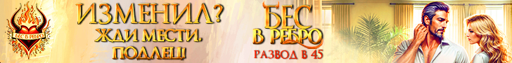 Литмоб «Бес в ребро»