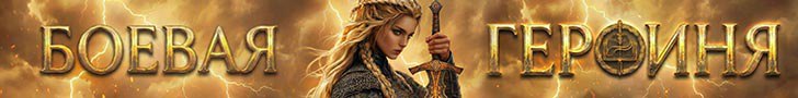 Литмоб «Боевая героиня»