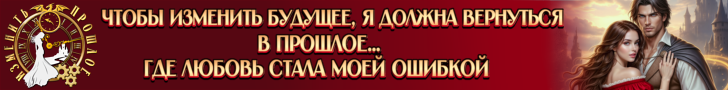 Литмоб «Изменить прошлое»