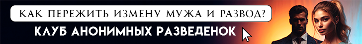 Литмоб «Клуб анонимных разведёнок»