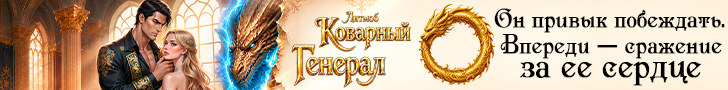 Литмоб «Коварный генерал»