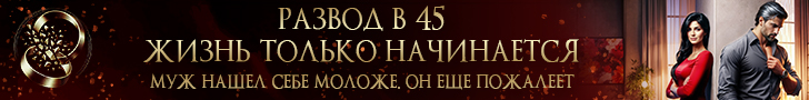Литмоб «Развод в 45»