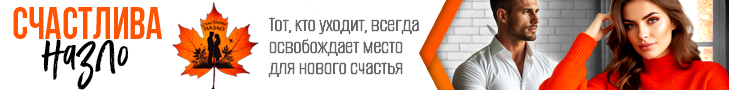 Литмоб «Счастлива назло»
