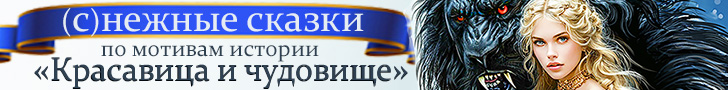 Литмоб «(с)нежные сказки» 2024