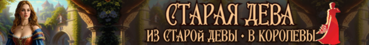 Литмоб «Старая дева»