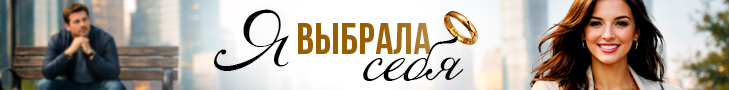 Литмоб «Я выбрала себя»