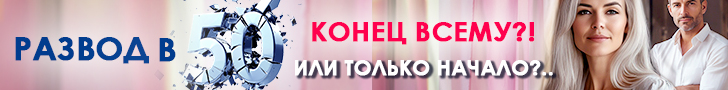 Литмоб «Юбилейный развод»