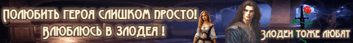 Литмоб «Злодеи тоже любят»