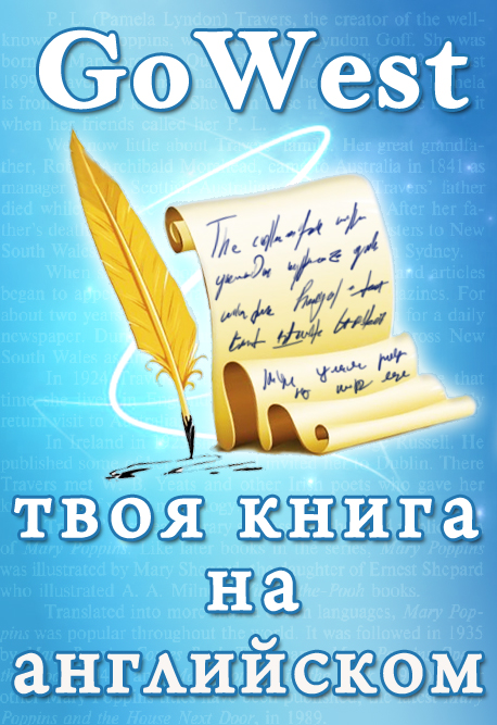 Конкурс "GoWest"
