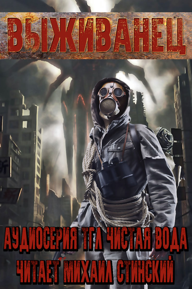 Конкурс "Выживанец"