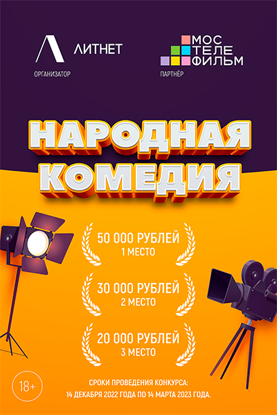 Конкурс "Народная комедия"