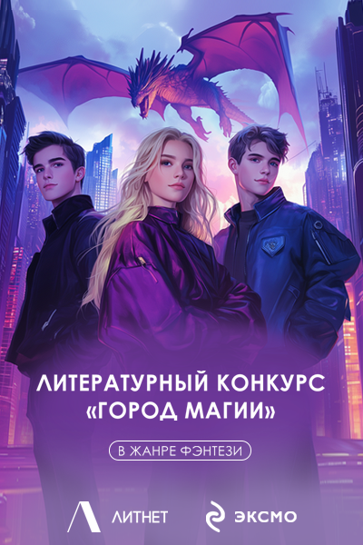Конкурс "Город магии"
