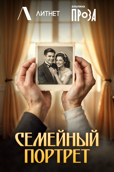 Конкурс "Семейный портрет"
